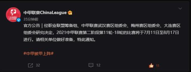 九游登录入口-中甲联赛官方宣布第二阶段时间 比赛将在三地进行
