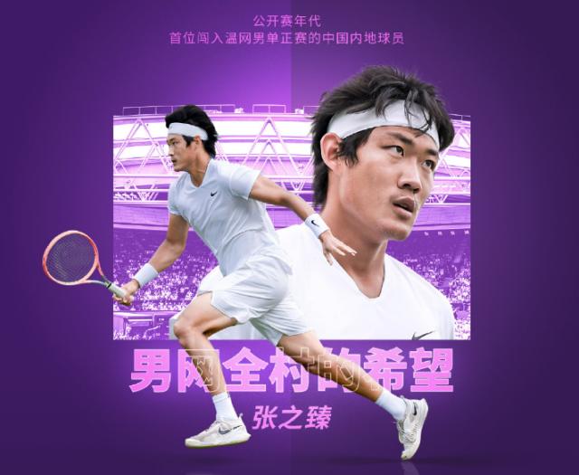 九游登录入口-张之臻首次杀入大满贯正赛 他还能改写多少历史？